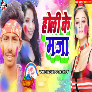 Listen to Chain Wala Choli song with lyrics from Rakesh Premi