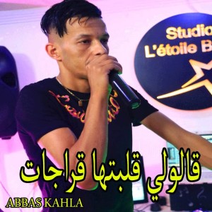 Listen to قالولي قلبتها قراجات song with lyrics from Abbas Kahla