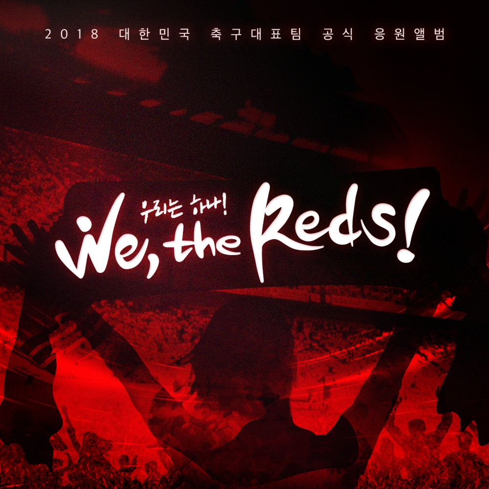 우리는 하나 (We, the Reds)