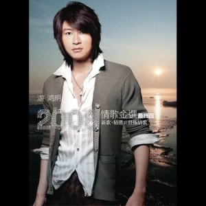 The Golden Love Songs of Chris Yu 2008