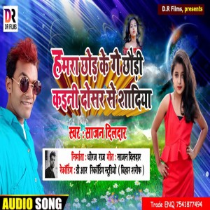 Dengarkan lagu Hamra Chhor Ke Ge Chhauri Kaini Didar Se Shadiya nyanyian Sajan Dildar dengan lirik