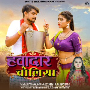 Album Hawadar Choliya from Shilpi Raj
