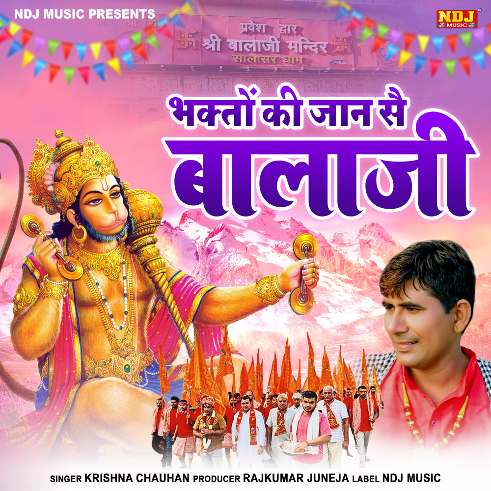 Bhagton Ki Jaan Se Bala Ji