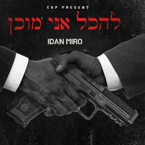 Album להכל אני מוכן (Explicit) from Idan Miro