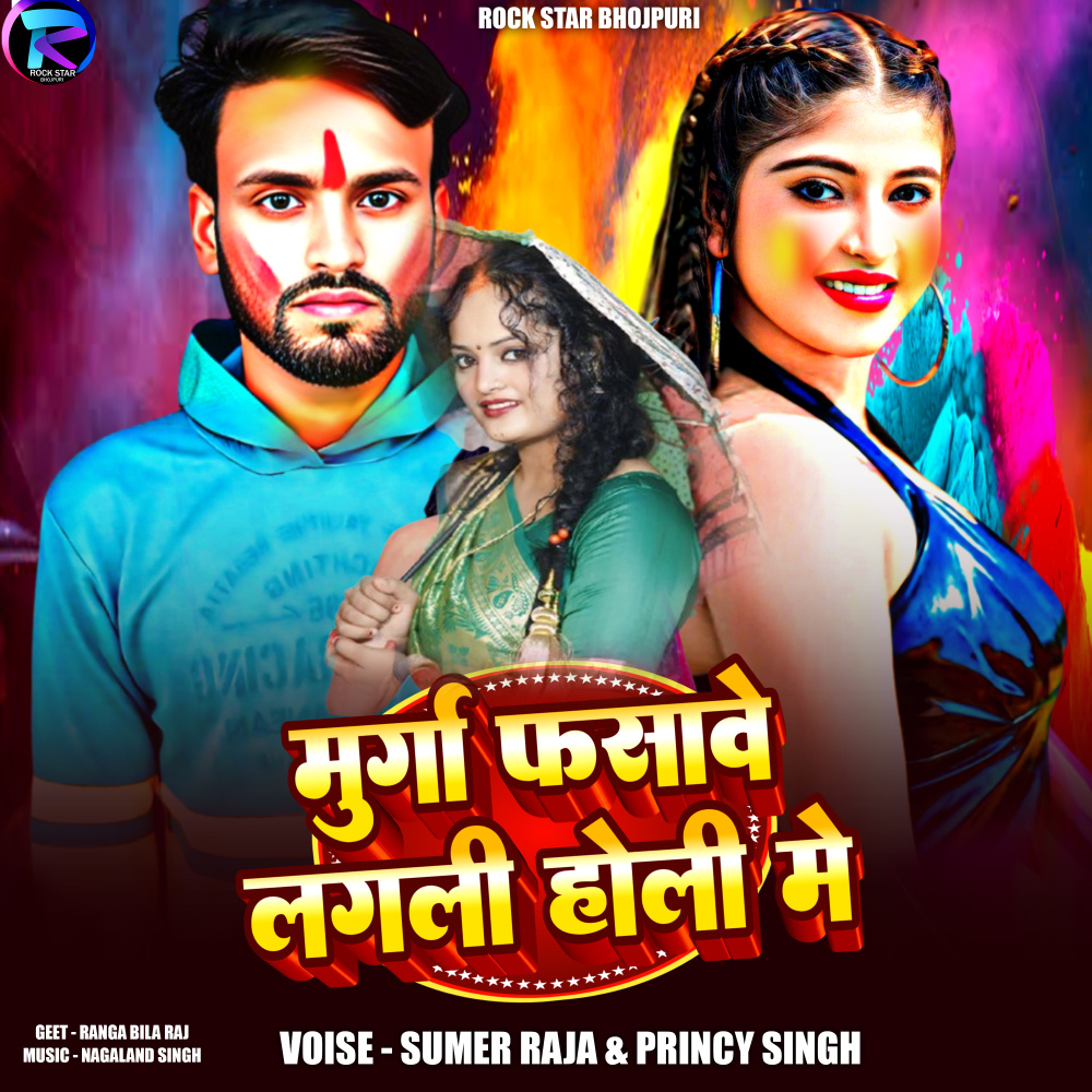 Murga Fasave Lagali Holi Me