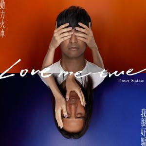 Listen to 我很好騙 song with lyrics from 动力火车