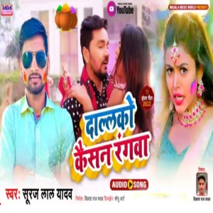 Suraj Lal Yadav的專輯Dalalko Kaishn Rangwa
