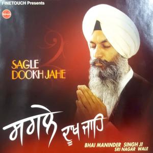 ดาวน์โหลดและฟังเพลง Aage Sukh Mere Mitra พร้อมเนื้อเพลงจาก Bhai Maninder Singh Ji Sri Nagar Wale