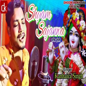 收聽Kanhaiya Singh的Shyam Sajanwa (Krishna Bhajan)歌詞歌曲