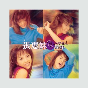 Listen to 冲动 song with lyrics from A-Mei (张惠妹)