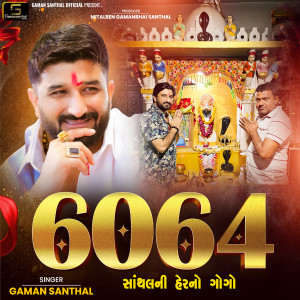 Listen to Santhal Ni Her No Gogo 6064 song with lyrics from Gaman Santhal