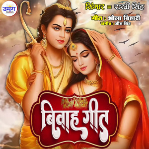 Listen to Ram Vivah song with lyrics from Rakhi Singh
