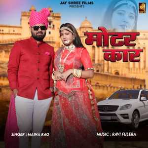 Listen to Motor Car song with lyrics from Maina Rao