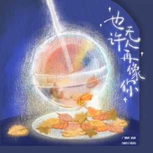 Album 也许无人再像你 from 张福正