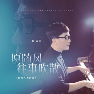 Album 愿随风往事吹散 (愿有人粤语版) from 曾春年