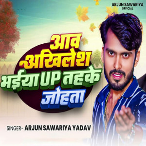 Album Aawa Akhilesh Bhaiya UP Tahake Johata from Arjun Sawariya Yadav