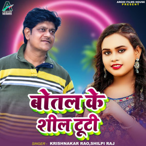 Listen to Botal Ke Seel Tuti song with lyrics from Krishnakar Rao