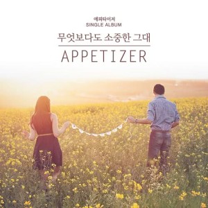 ดาวน์โหลดและฟังเพลง You Are the Universe (Instrumental) พร้อมเนื้อเพลงจาก Appetizer