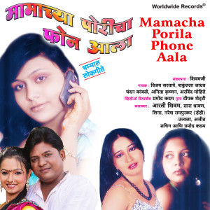 Listen to Mamacha Porila Phone Aala song with lyrics from Vijay Sartape