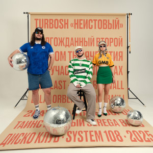 Album НЕИСТОВЫЙ from Turbosh