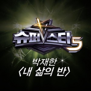 ดาวน์โหลดและฟังเพลง Half of My Life พร้อมเนื้อเพลงจาก 韩京日