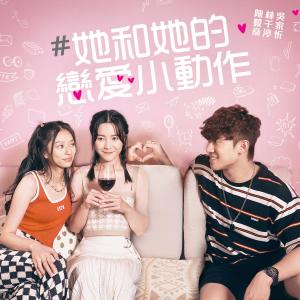 Listen to 作动小爱恋 song with lyrics from ANSONBEAN
