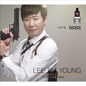 Listen to 더더더 (Radio ver.) song with lyrics from 이부영