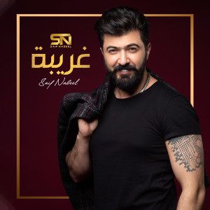 Listen to Ghariba song with lyrics from Saif Nabeel