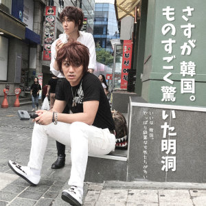 Listen to 멋(MUT) song with lyrics from 히로키