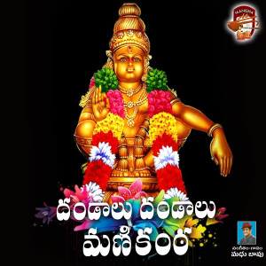 Listen to Dandalu Dandalu Manikanta song with lyrics from Sai Srikanth