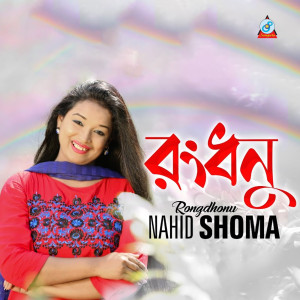 Listen to Rongdhonu song with lyrics from Nahid Shoma