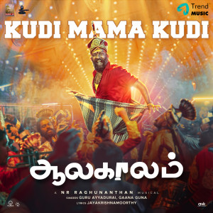 Jayakrishnamoorthy的專輯Kudi Mama Kudi (From "Aalakaalam")