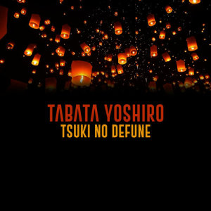 ดาวน์โหลดและฟังเพลง Tsuki no Defune พร้อมเนื้อเพลงจาก Tabata Yoshiro