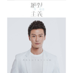 Listen to Bu Huo song with lyrics from 林俊逸