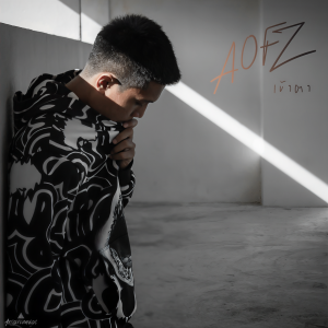 Dengarkan lagu เข้าตา nyanyian AOFZ dengan lirik