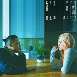 收聽孫盛希的闖空門歌詞歌曲