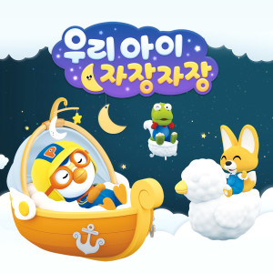 Dengarkan Skidamarink lagu dari pororo dengan lirik