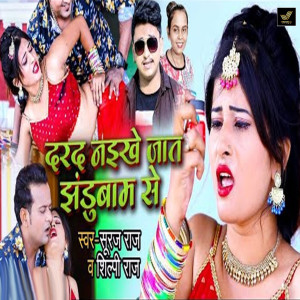 Listen to Darad Naikhe Jaat Jhandubam Se song with lyrics from Suraj Raj