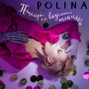 Album Поцелуй со вкусом текилы oleh Polina