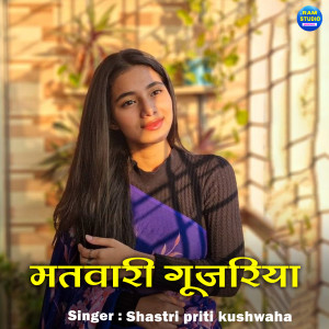 收聽Chanchal Singh的Bansivare Ne歌詞歌曲