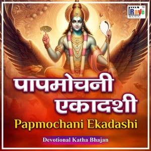 Listen to Papmochini Ekadashi song with lyrics from Arti Kumari