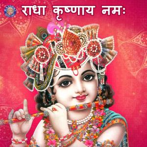 Dengarkan Meethe Ras Radhe Krishna Bhajan lagu dari Sanjeevani Bhelande dengan lirik