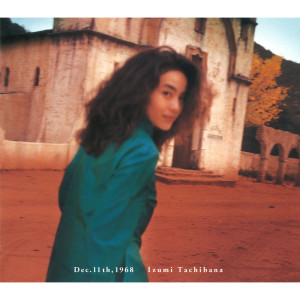 ดาวน์โหลดและฟังเพลง Dudada พร้อมเนื้อเพลงจาก Izumi Tachibana