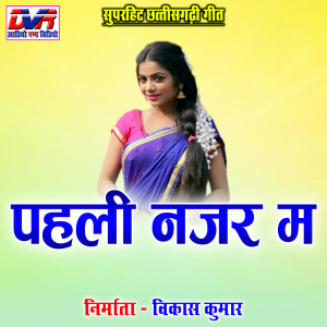 Listen to Aare Ja Re Ja song with lyrics from Shankar Manikpuri