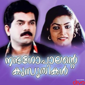 Gireesh Puthenchery的專輯Kalyana Kacheri (Original Motion Picture Soundtrack)