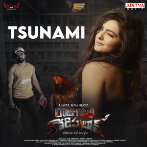 Dengarkan lagu Tsunami (From "Rajugari Kodipulao") nyanyian N.C. Karunya dengan lirik