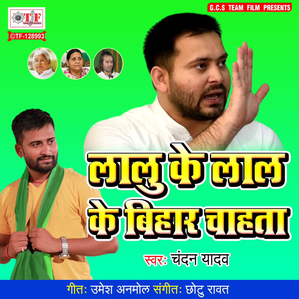 Lalu Ke Lal Ke Bihar Chahta