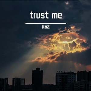 Album trust me oleh 姚意浓