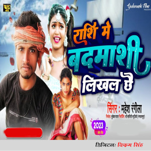 Listen to Rashi Me Badmashi Likhal Chhai song with lyrics from Mahesh Rangeela