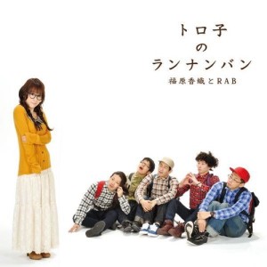 Dengarkan Toroko No Rannanban Full Size lagu dari Japanese and Korean stars dengan lirik